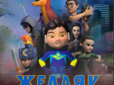 «جەلاياق» انيماتسيالىق ءفيلمى كورەرمەنگە جول تارتادى