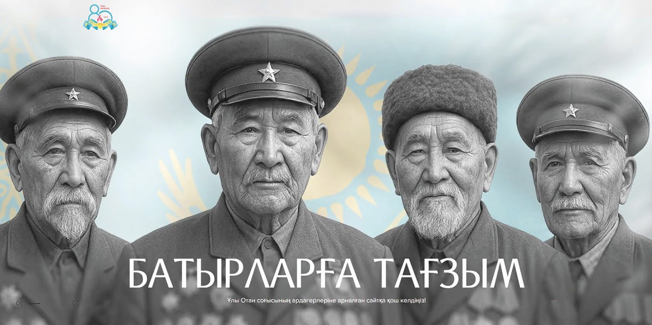 «باتىرلارعا تاعزىم» پورتالى كۇن سايىن تولىعىپ كەلەدى