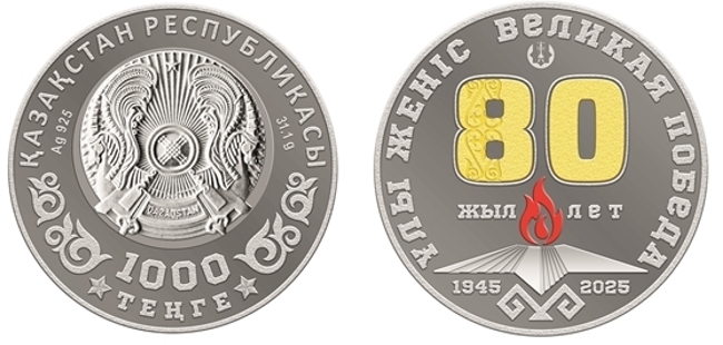 ۇلتتىق بانك جەڭىستىڭ 80 جىلدىعىنا ارنالعان مونەتالار شىعاردى