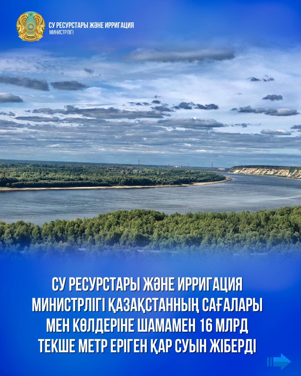 وزەن-كولدەرگە ەرىگەن قار سۋى جىبەرىلدى - مينيستر