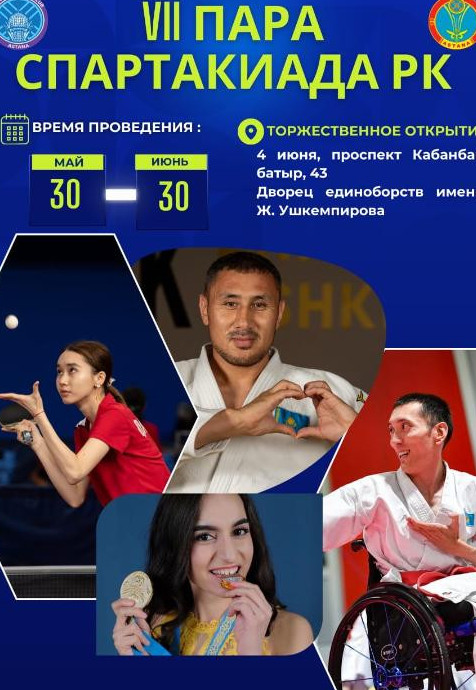 استانادا VII پاراسپارتاكيادا وتەدى