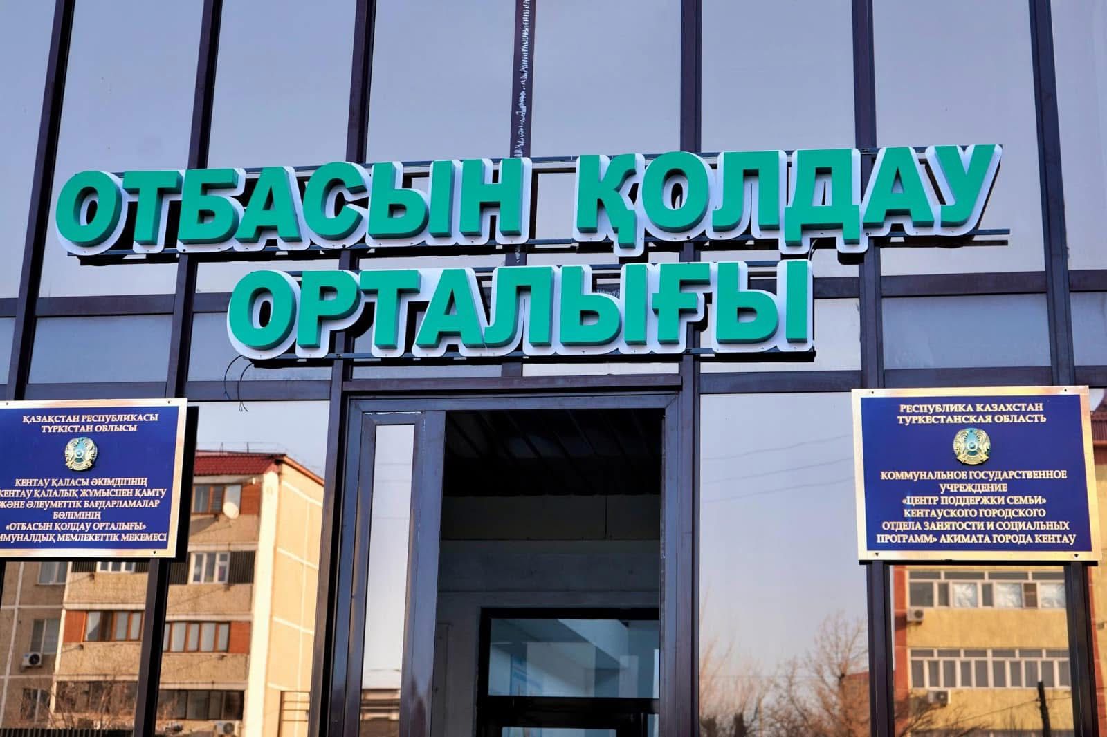 تۇركىستان وبلىسىندا ون جەتى وتباسىن قولداۋ ورتالىعى بار