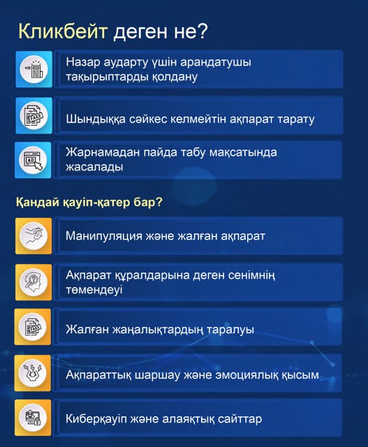 كليكبەيت: نازار اۋدارتۋ ما, الدە قاۋىپتى تۇزاق پا؟