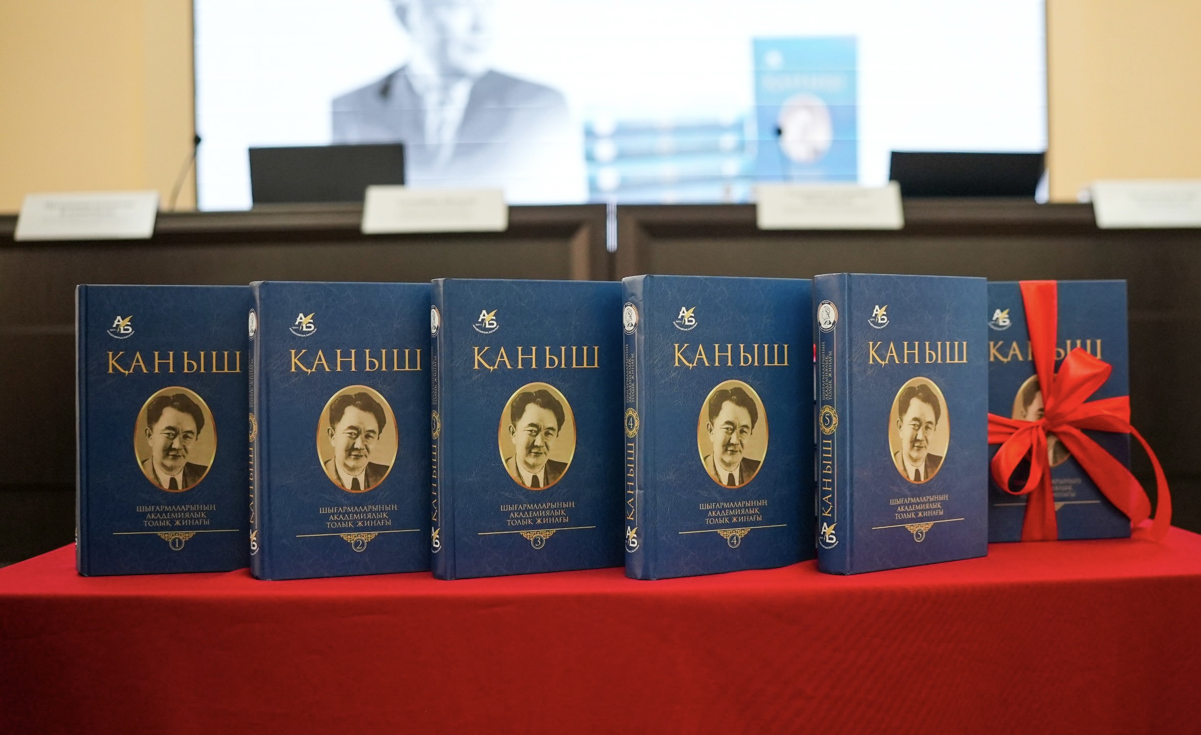 قانىش ساتباەۆتىڭ بەس تومدىق اكادەميالىق شىعارمالار جيناعى تانىستىرىلدى