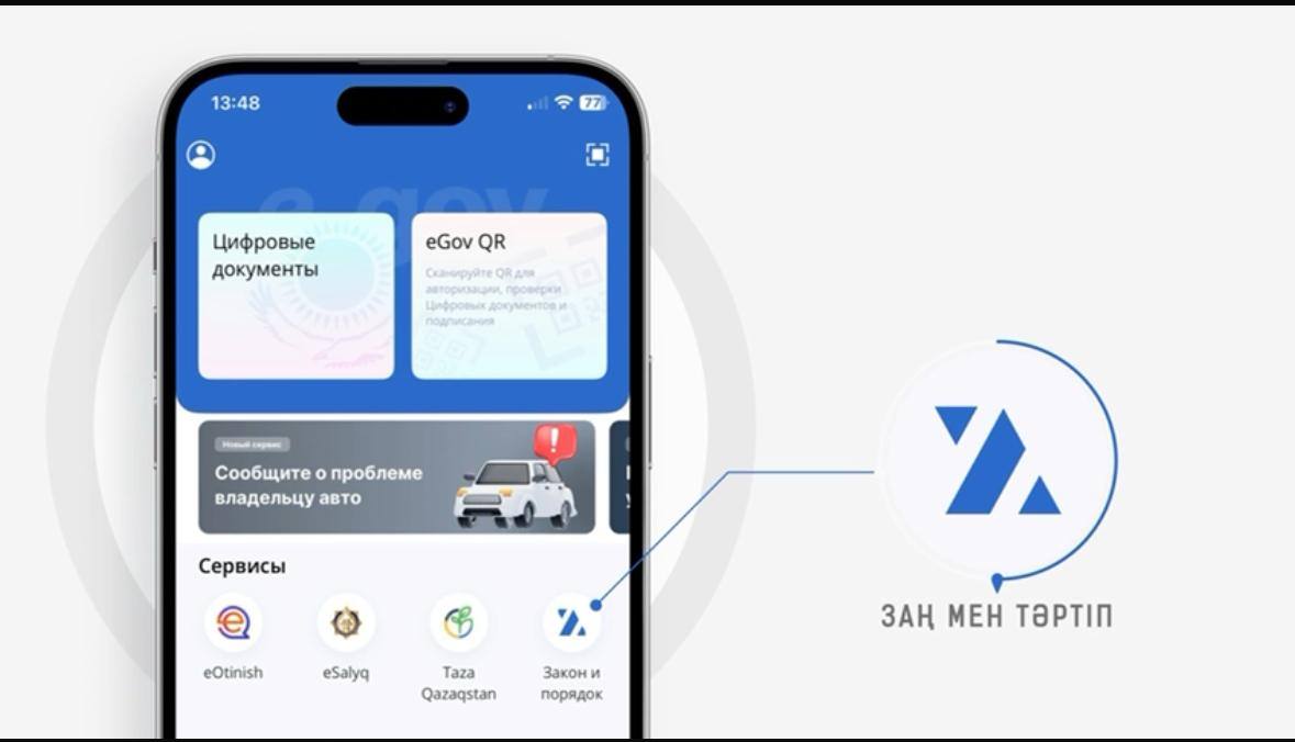 «زاڭ مەن ءتارتىپ» جاڭا تسيفرلىق سەرۆيسى ىسكە قوسىلدى