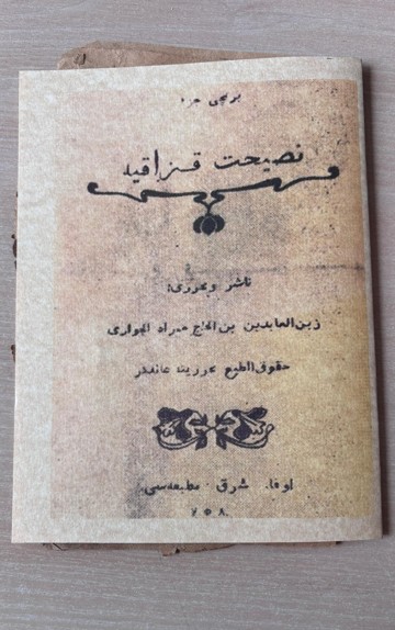 «ناسيحات قازاقيانىڭ» تۇپنۇسقا بەتتەرى