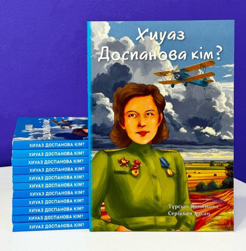 ۇرپاق جادىنا كوشكەن ەرلىك