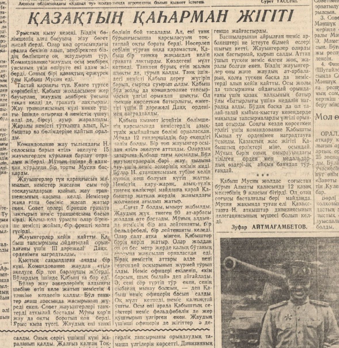 قازاقتىڭ قاھارمان جىگىتى