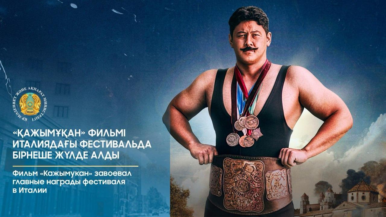 «قاجىمۇقان» يتالياداعى فەستيۆالدا بىرنەشە جۇلدە الدى