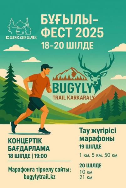 قارقارالىدا رەسپۋبليكالىق مارافون وتەدى