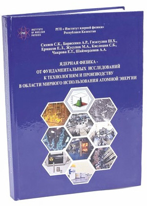 اتوم ەنەرگياسى  تۋرالى ىرگەلى جۇمىس