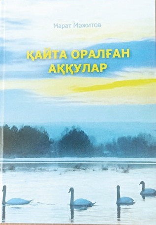 ون ءۇش قىزدىڭ ەرلىگى