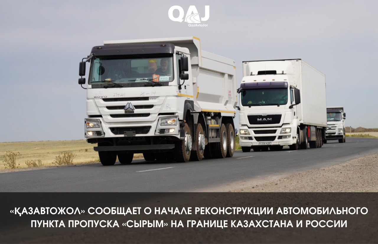 رەسەيمەن شەكاراداعى «سىرىم» وتكىزۋ پۋنكتى ۋاقىتشا جابىلادى