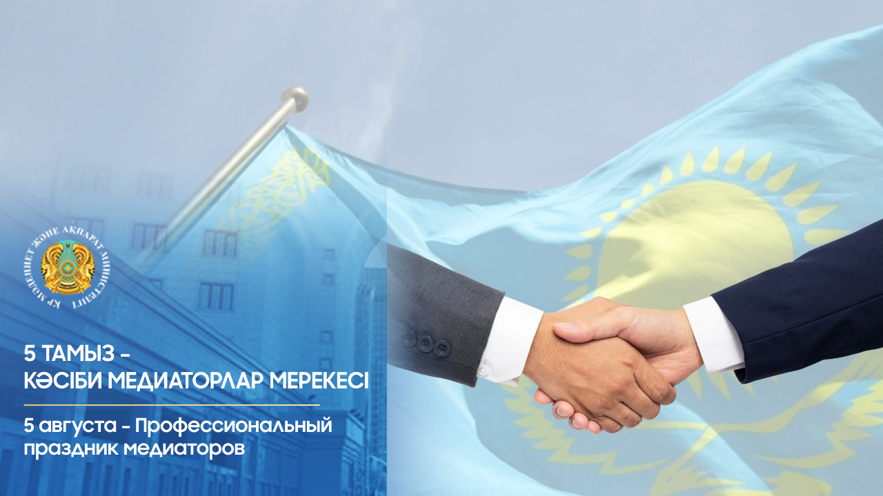 مەدياتسيا - قۇقىقتىق جۇيەنىڭ ماڭىزدى ەلەمەنتى