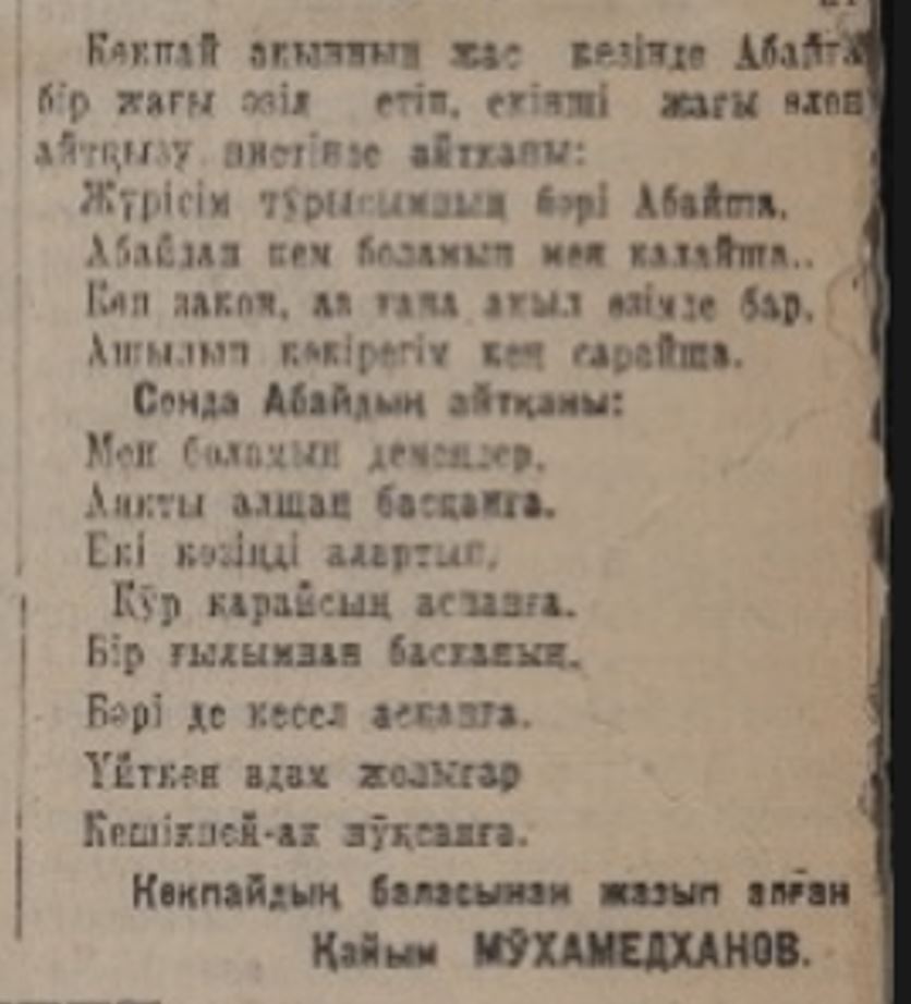 اباي مەن كوكبايدىڭ قاعىتپاسى