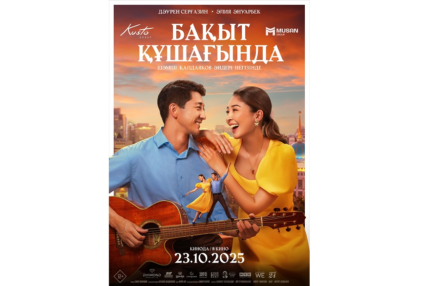 ۇلكەن ەكراندا – «باقىت قۇشاعىندا»