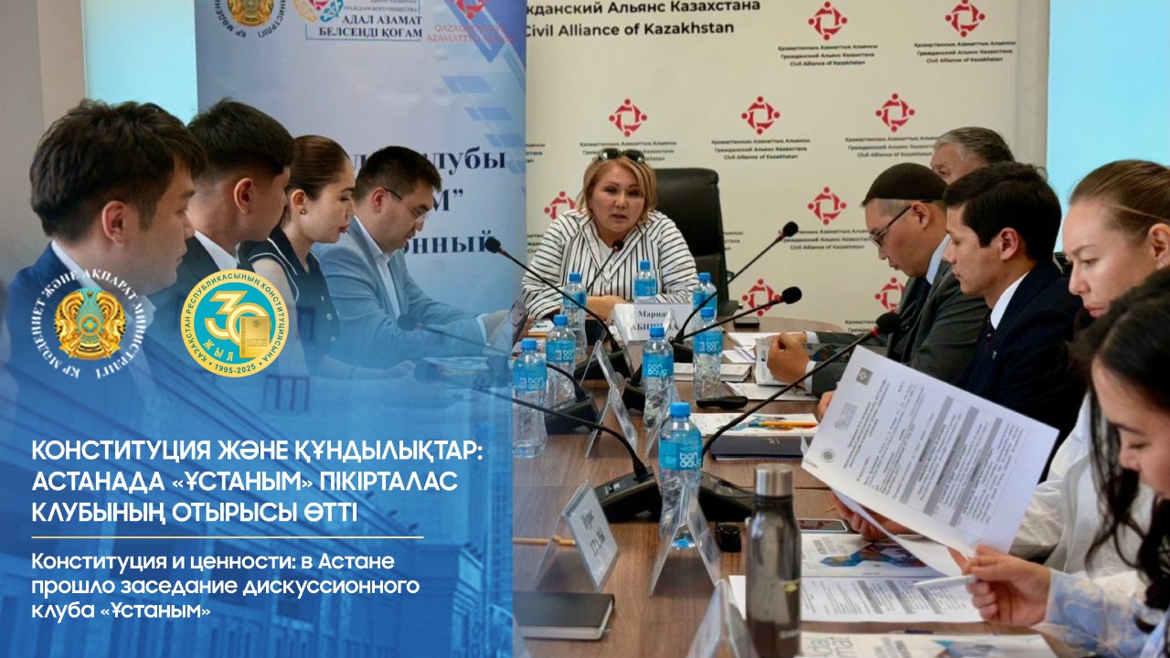 ازاماتتىق كەلىسىم نەگىزدەرى تالقىلاندى