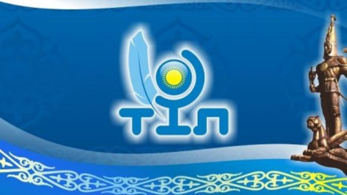 5 قىركۇيەك – قازاقستان حالقى تىلدەرى كۇنى