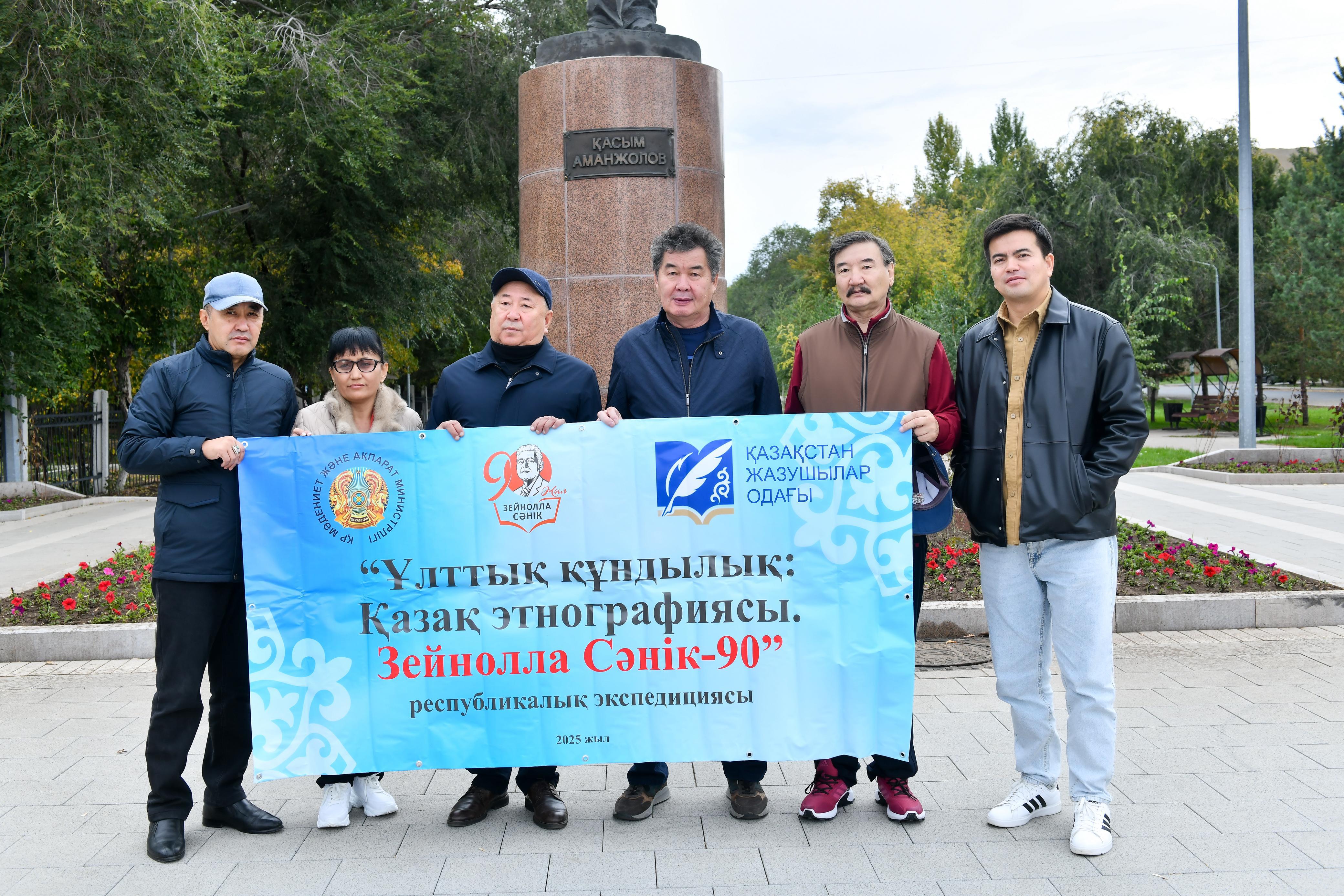 ۇلتتىق قۇندىلىقتاردى دارىپتەگەن ەكسپەديتسيا