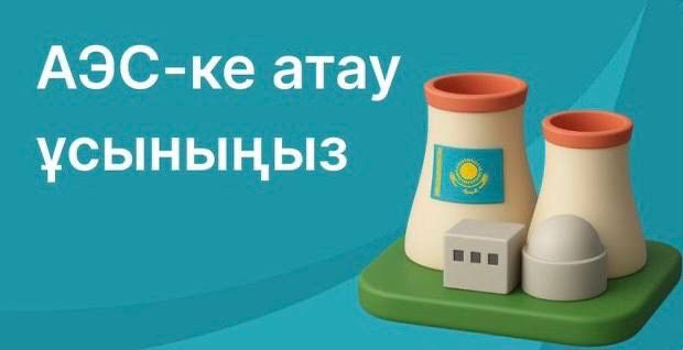 اەس اتاۋىنا ارنالعان كونكۋرس قارقىن الدى: تاۋلىك ىشىندە 10 مىڭعا جۋىق ءوتىنىم ءتۇستى