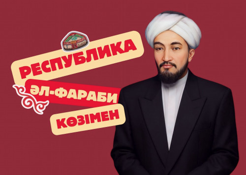 رەسپۋبليكا كۇنى ءال-فارابي كوزىمەن