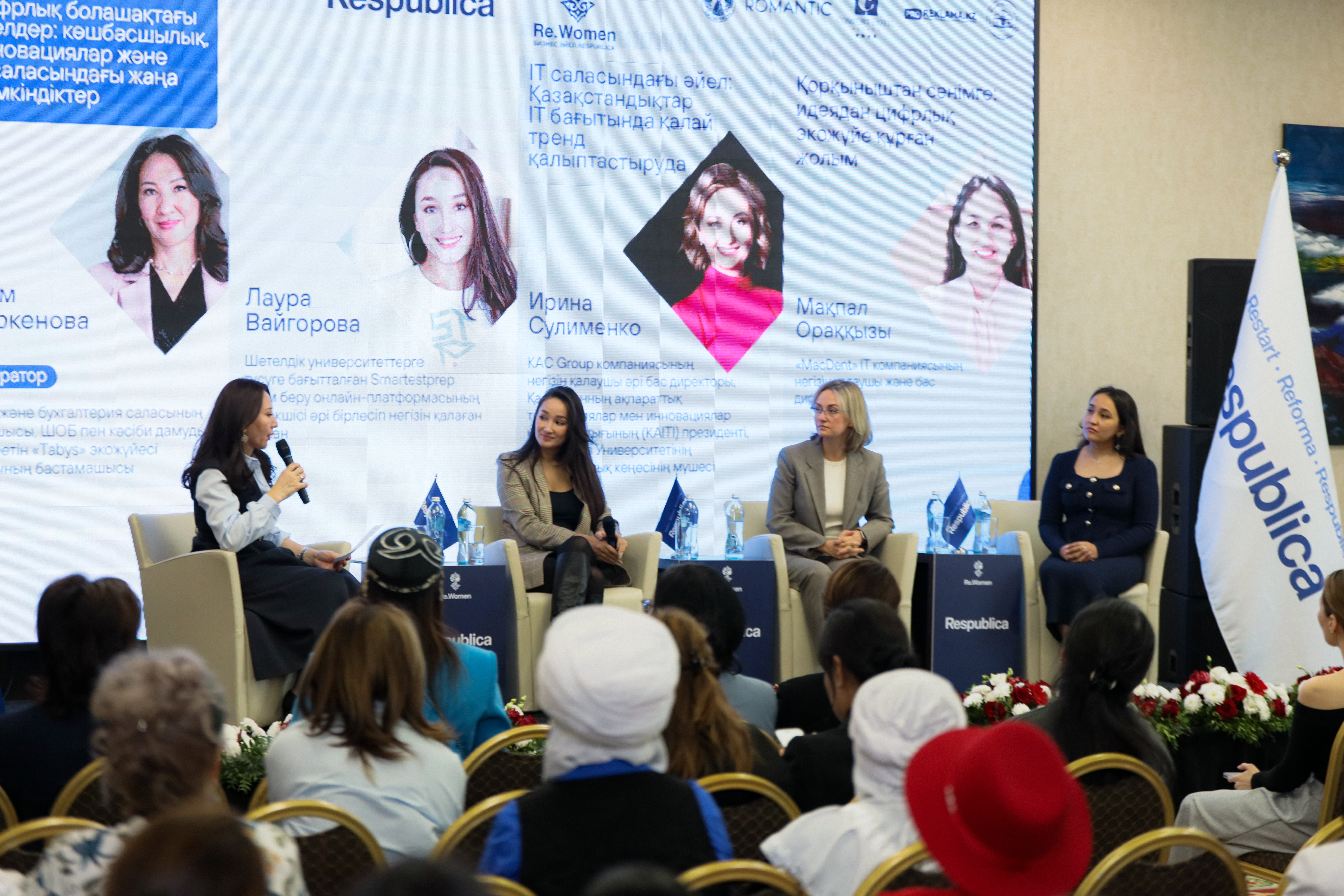 ايەل – قازاقستاننىڭ جاڭا «مۇنايى»: استانادا Re.Women «ايەل – الەمنىڭ جارىعى» فورۋمى ءوتتى