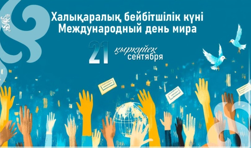 بۇگىن حالىقارالىق بەيبىتشىلىك كۇنى