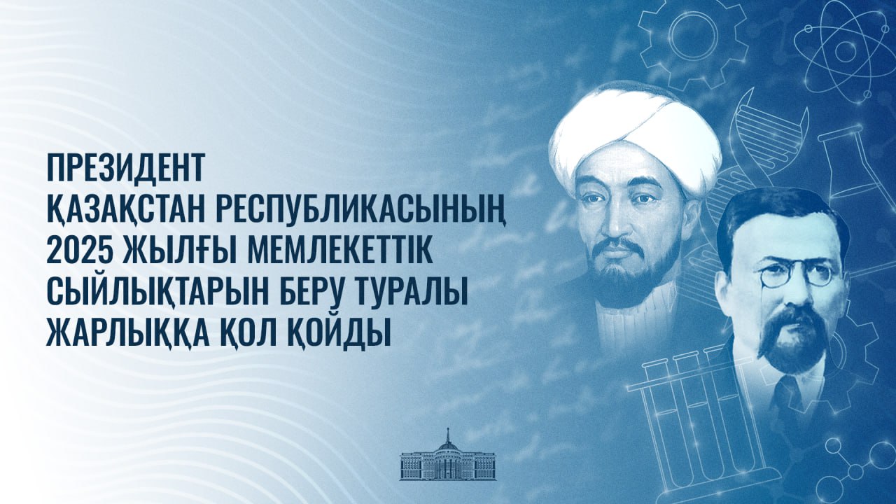 بىرقاتار عالىم مەملەكەتتىك سىيلىققا يە بولدى