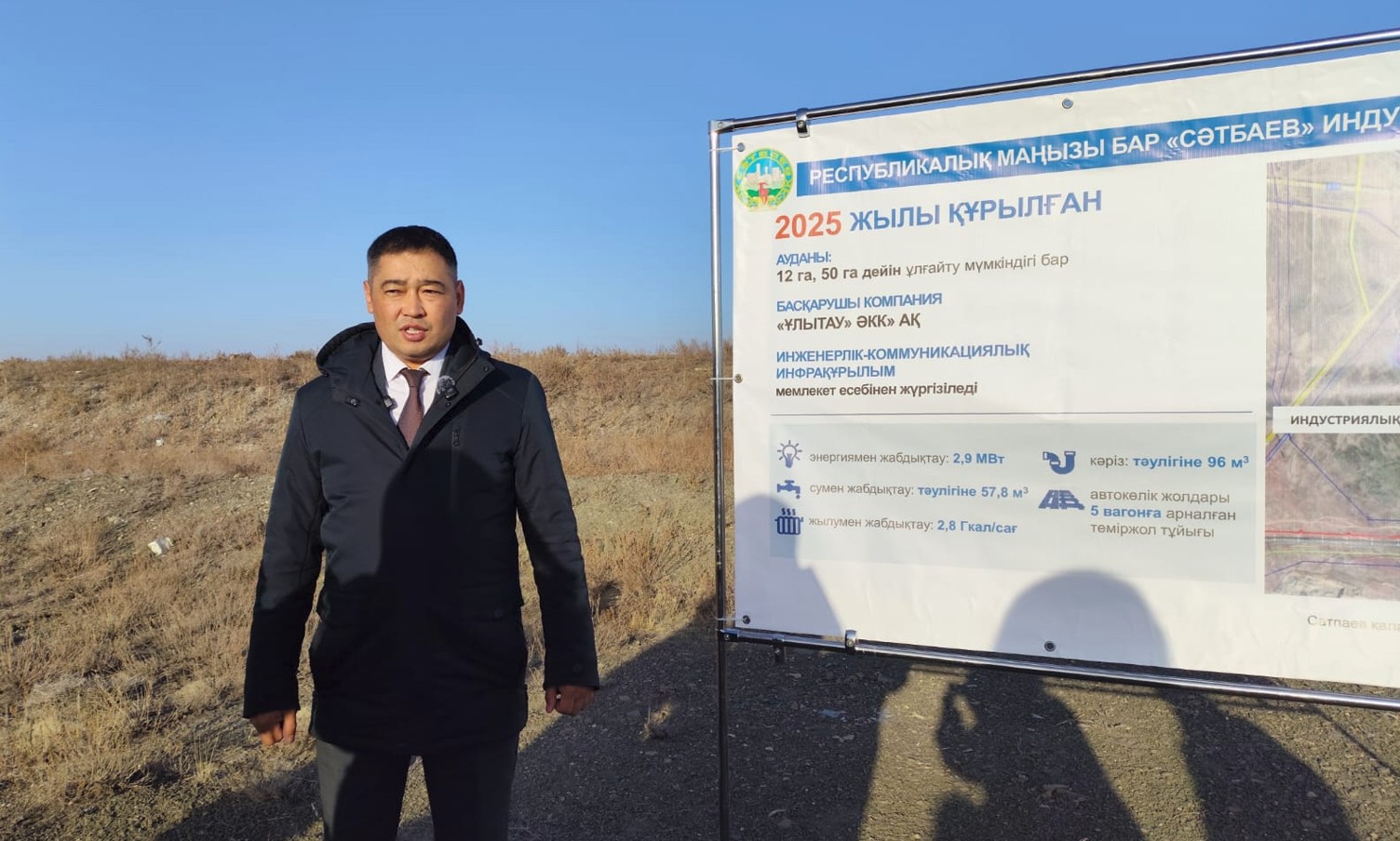 ساتباەۆ قالاسىندا يندۋستريالىق ايماق قۇرىلادى