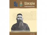 عىلىم الەمىندەگى «شاكارىم» جۋرنالى
