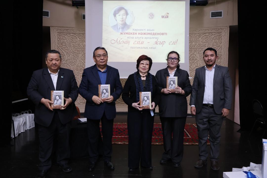 گيمن اۆتورىنىڭ مەرەيتويىنا ارنالعان پوەزيا كەشى ءوتتى