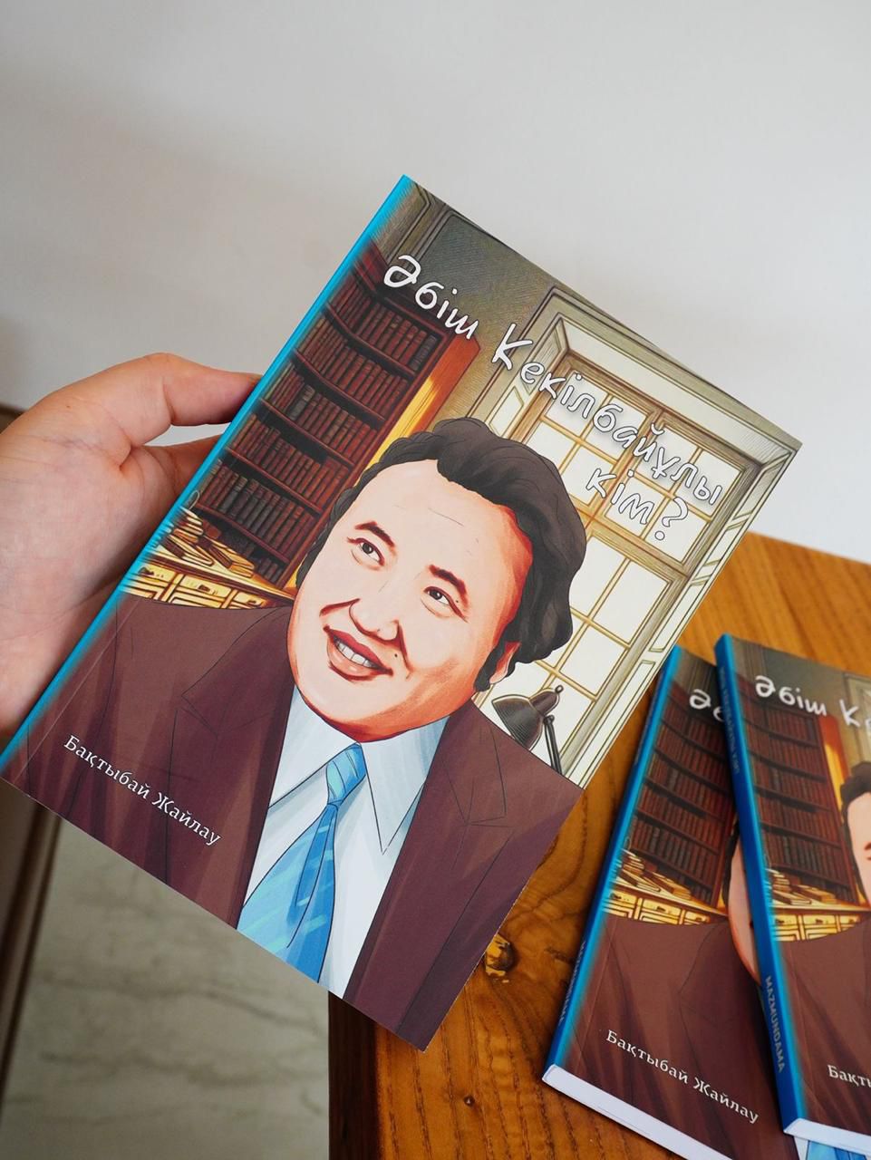 حالىق جازۋشىسى ءابىش كەكىلباي ۇلى تۋرالى جاڭا كىتاپ جارىق كوردى