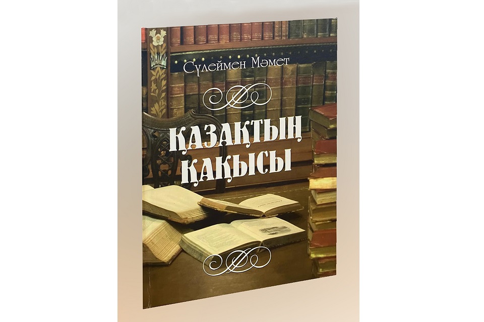 ەل مۇڭىن جازعان شىعارما