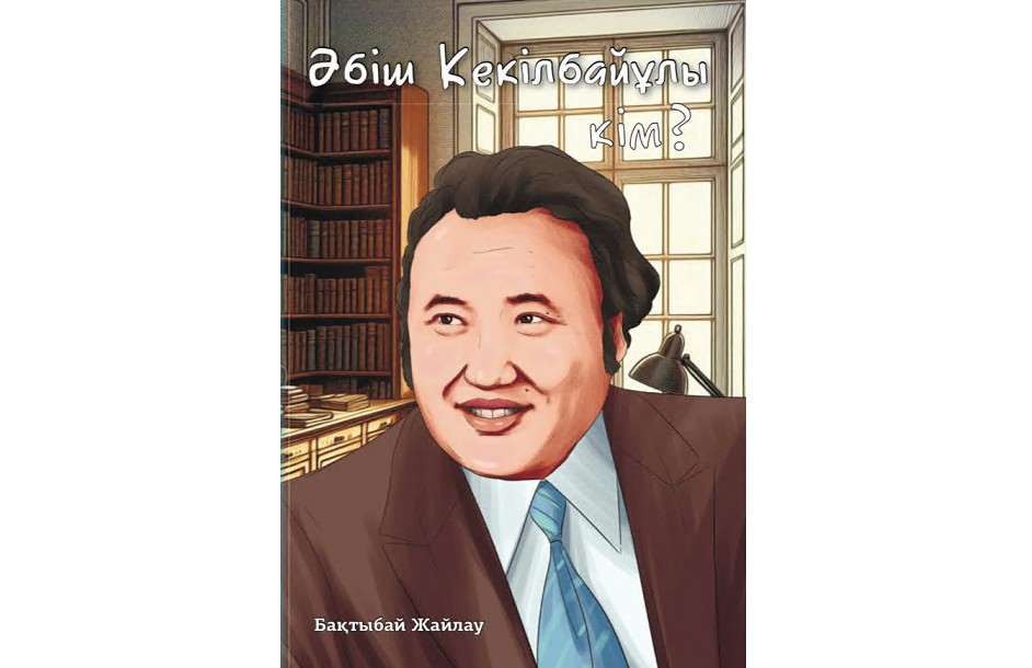 كەمەڭگەر تۋرالى كىتاپ