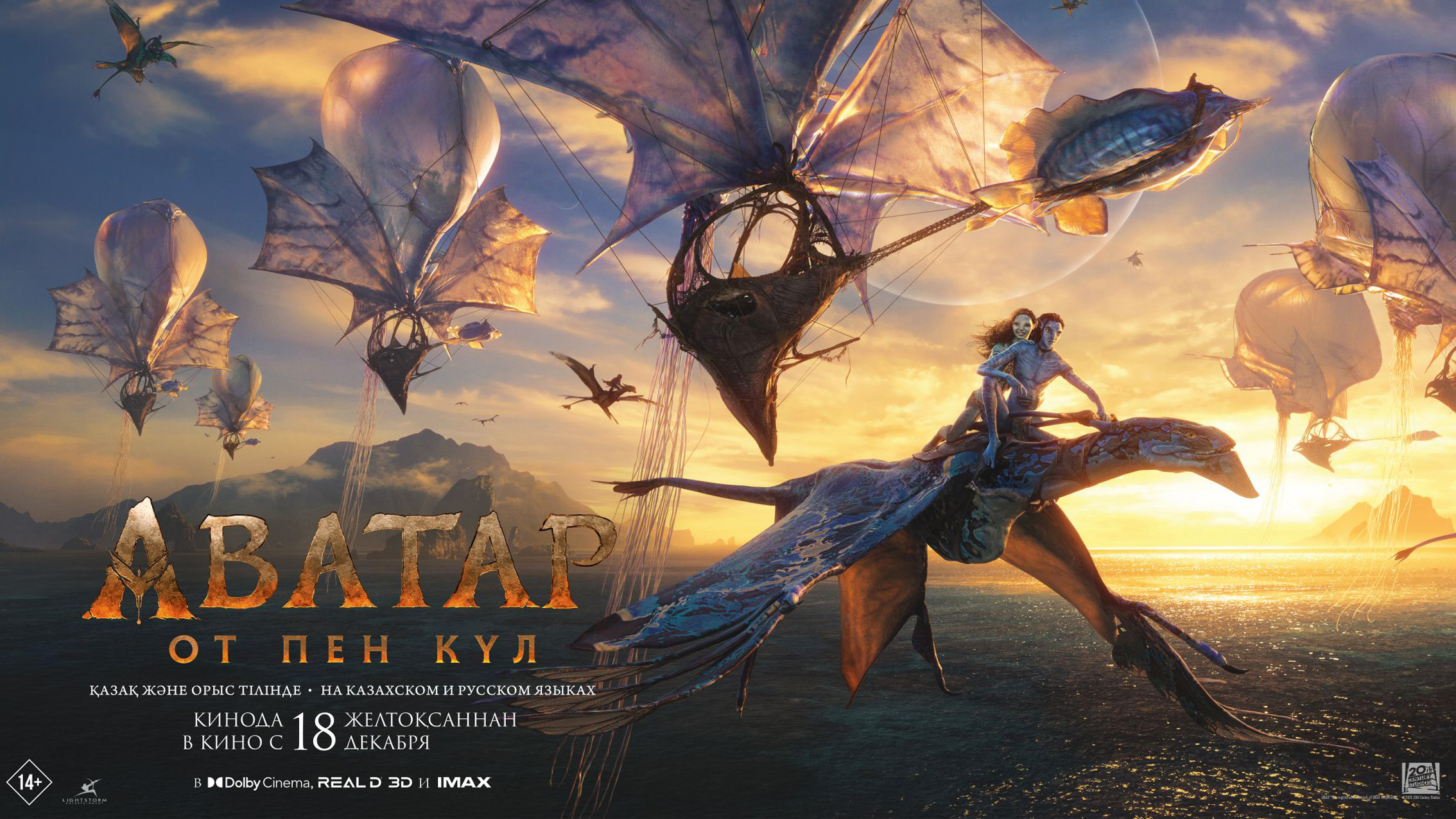 «اۆاتار. وت پەن كۇل» ءفيلمى قازاق تىلىندە كورسەتىلەدى