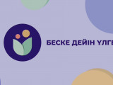 «بەسكە دەيىن ۇلگەر»: قازاقستاندا اتا-انالاردى تسيفرلىق قولداۋدىڭ تيىمدىلىگى باعالاندى