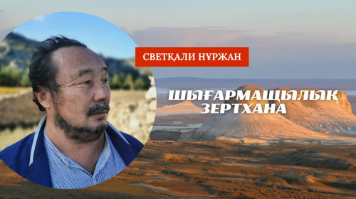 شىعارماشىلىق زەرتحانا: ايت-مان نە ايتقىسى كەلەدى؟