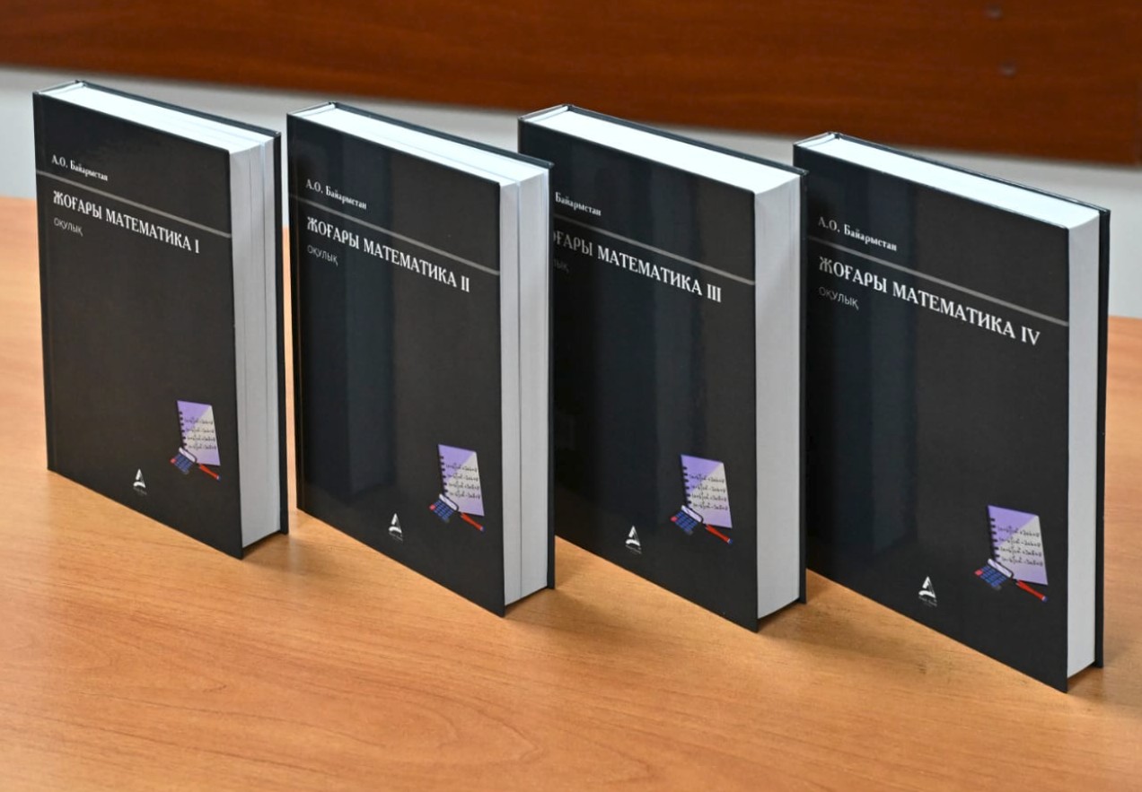 «جوعارى ماتەماتيكا» وقۋلىعى