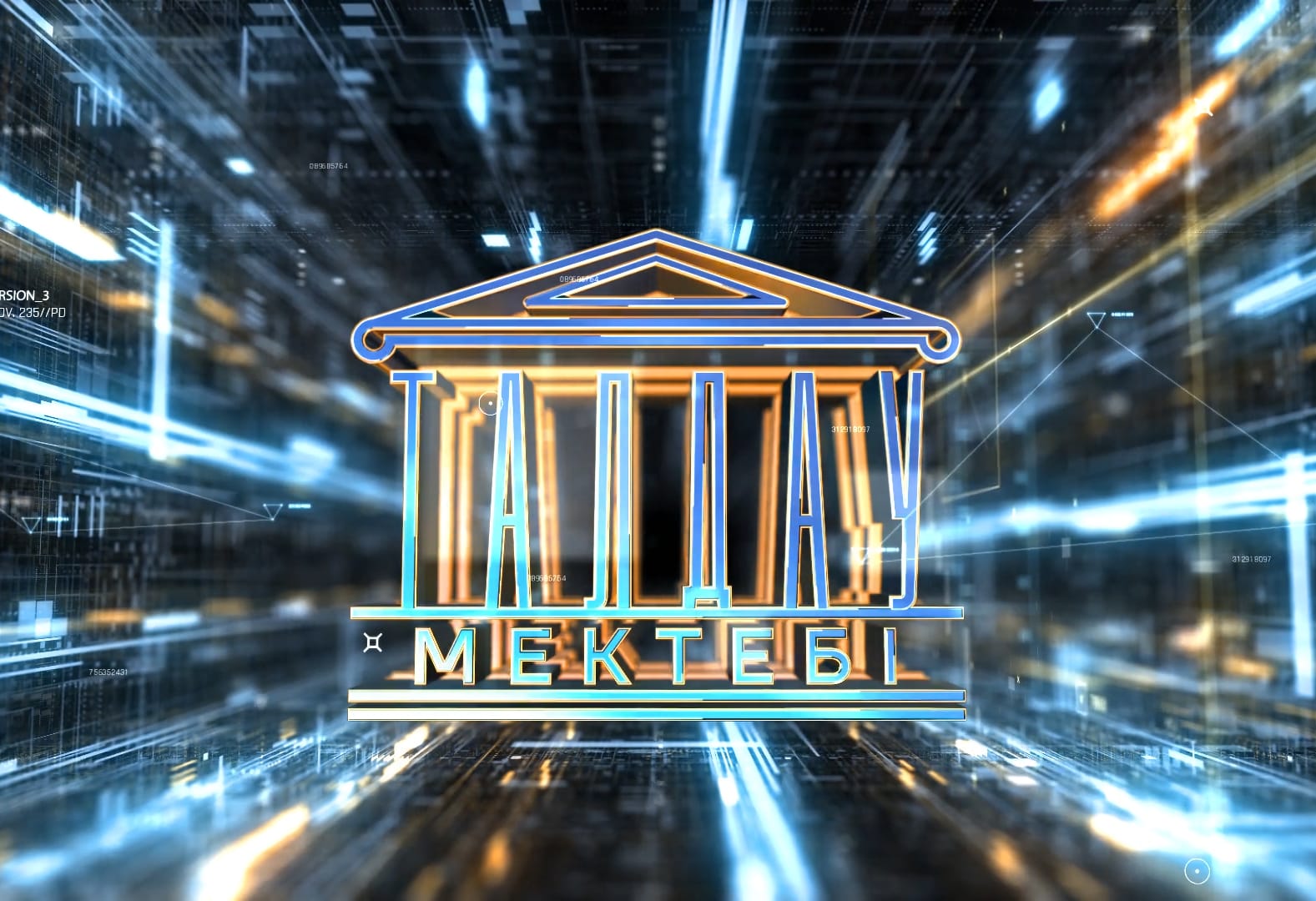 تالداۋ مەكتەبىنە قاتىسۋشىلار انىقتالدى