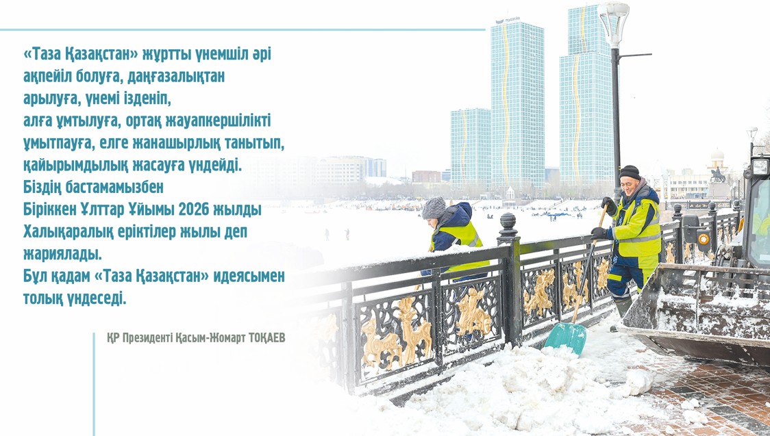 ەلدىك ىسكە جاۋاپكەرشىلىك كەرەك