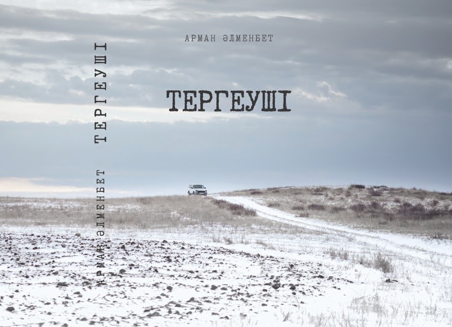 قاتارىنان قارا ۇزگەن شىعارما