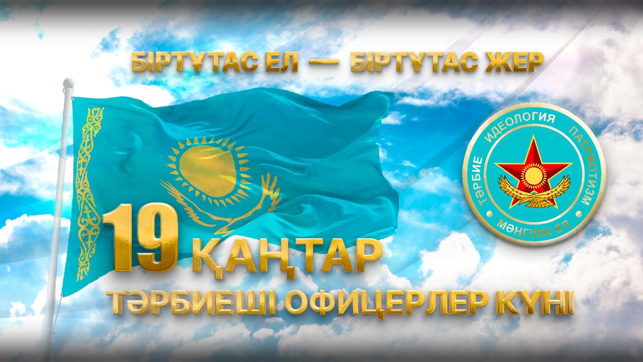 بۇگىن – تاربيە قۇرىلىمدارى وفيتسەرلەرىنىڭ كۇنى