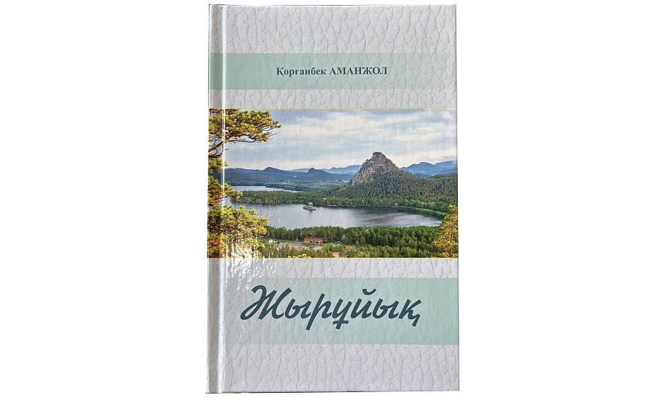 جەرۇيىقتى جىر ەتكەن