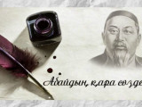مەملەكەت باسشىسى ابايدىڭ «قارا سوزدەرىن» يۋنەسكو تىزىمىنە ەنگىزۋدى ۇسىندى