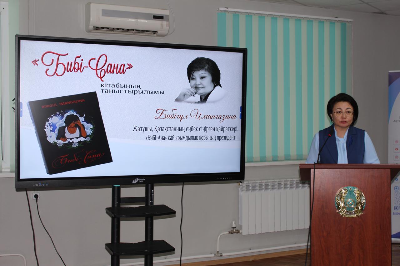 بيبىگۇل يمانعازينانىڭ «ءبيبى-سانا» كىتابى تانىستىرىلدى