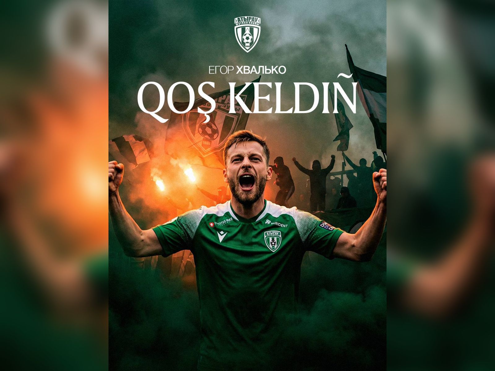 بەلارۋس قۇراماسىنىڭ قورعاۋشىسى «اتىراۋ» كلۋبىنىڭ قاتارىنا قوسىلدى