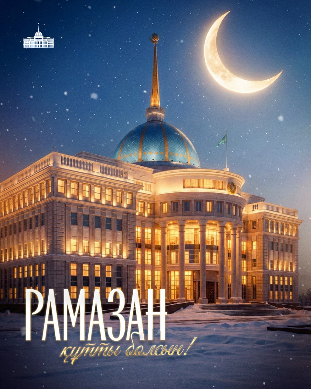 پرەزيدەنت قازاقستان حالقىن رامازان ايىنىڭ باستالۋىمەن قۇتتىقتادى