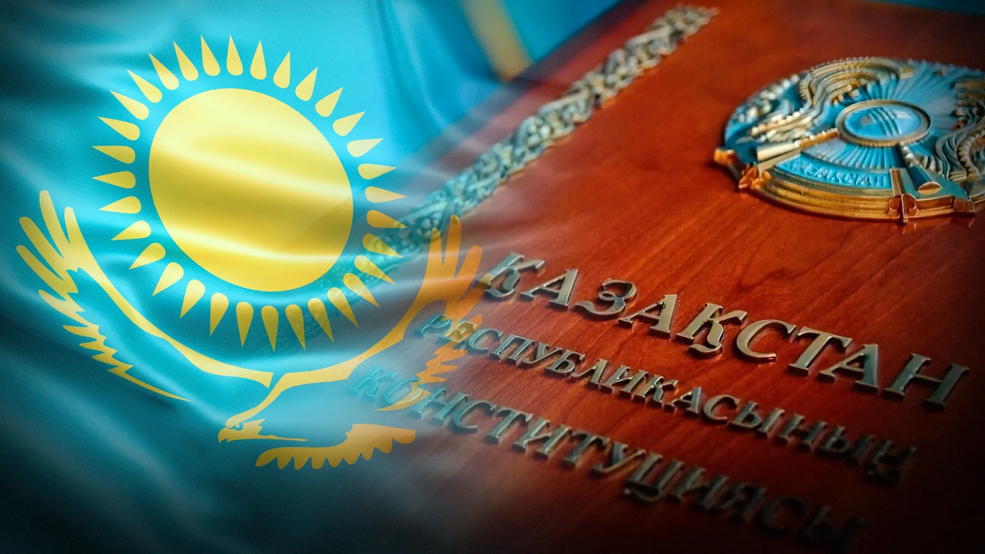 ەلىمىزدىڭ سپورتشىلارى مەن ونەر يەلەرى جاڭا كونستيتۋتسيا جوباسىن قولدادى