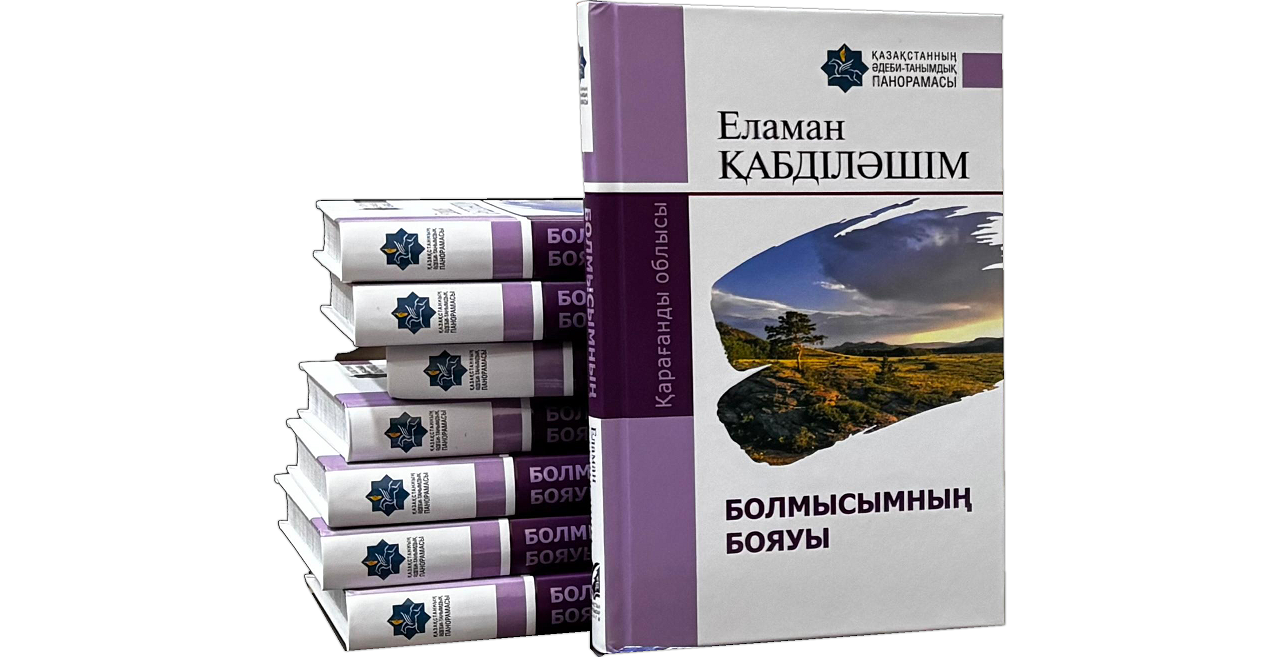 ەلاماننىڭ ەستى جىرلارى