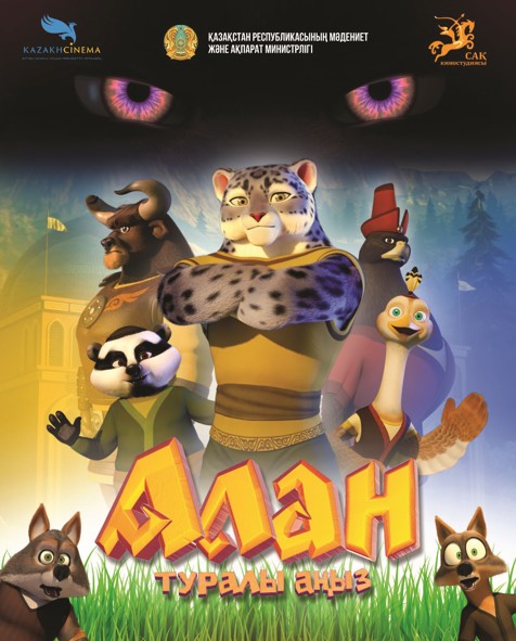 «الان تۋرالى اڭىز» كورەرمەنگە جول تارتادى